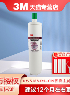 3M净水器DWS1883M-CN滤芯通用DWS1893-CN净水机滤芯全新升级防伪