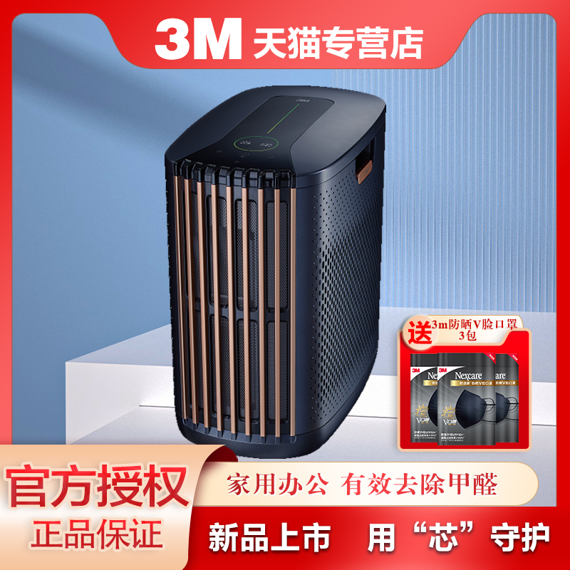 3m除甲醛家用卧室空气净化器