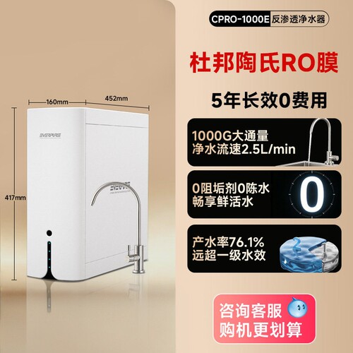 爱惠浦1000G厨下RO反渗透净水
