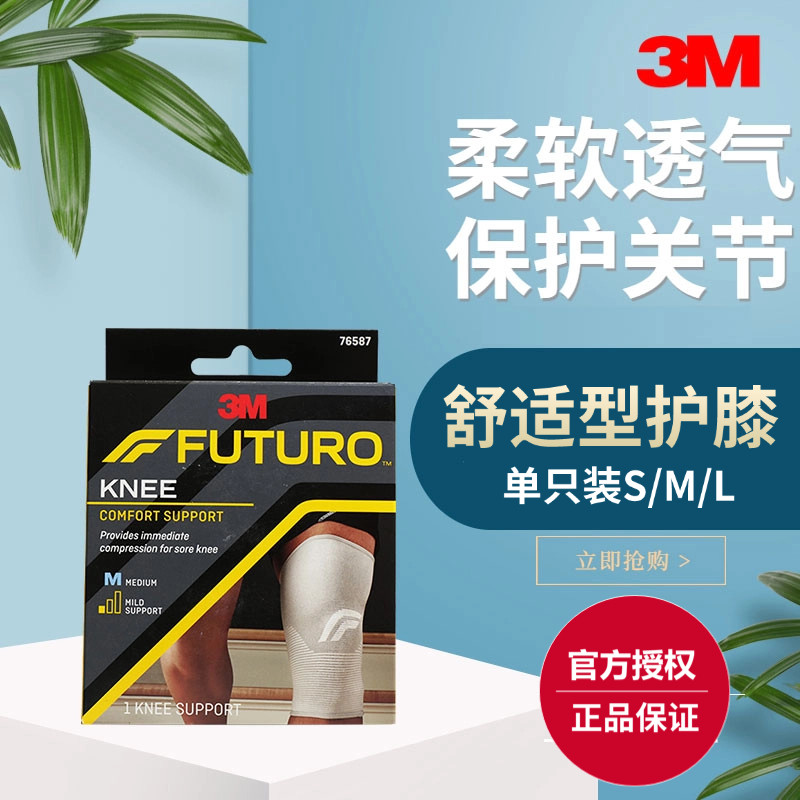 3M护多乐护膝盖运动关节防寒保暖