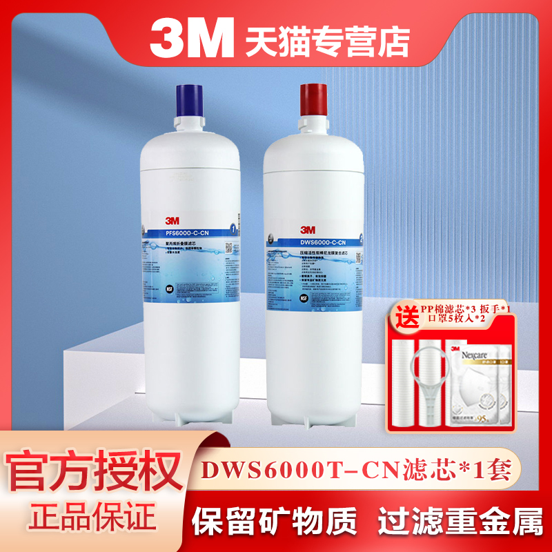 3M净水器双子滤芯家用厨房