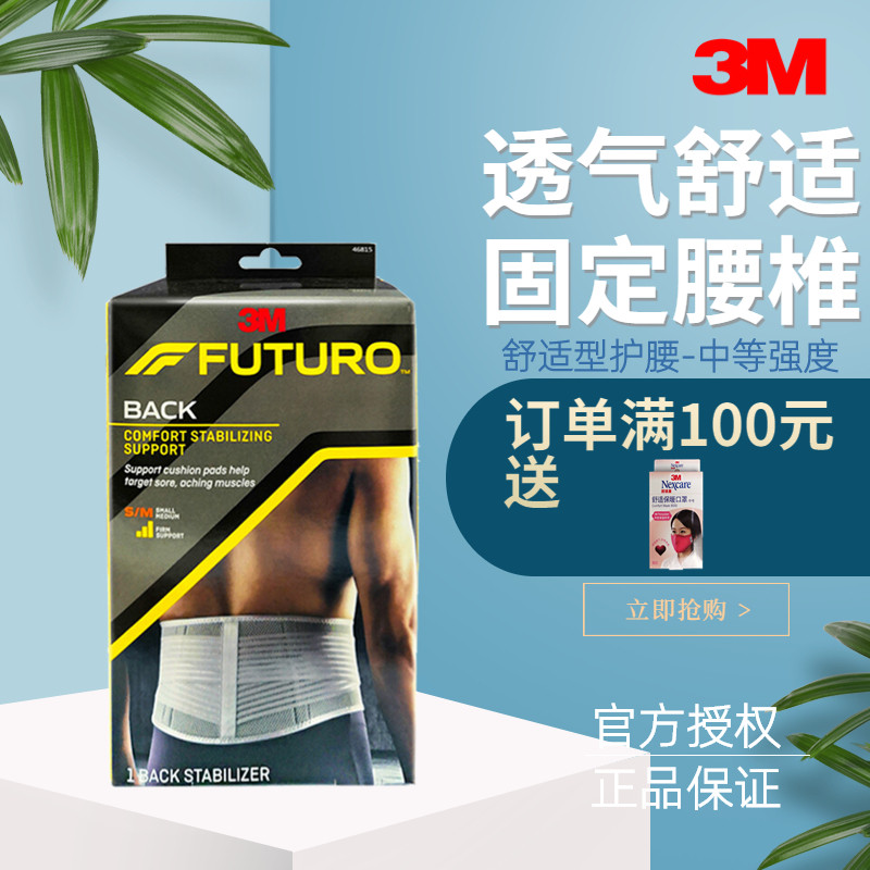 3M护多乐腰托保暖透气男士腰椎支撑腰间女性运动护腰带暖腰神器