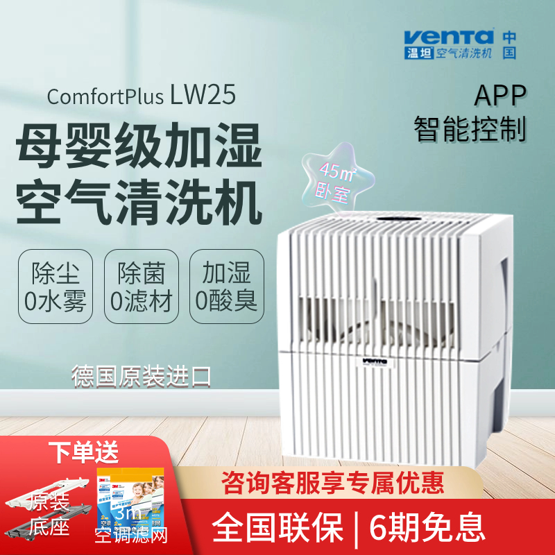 venta母婴级加湿器无耗材净化