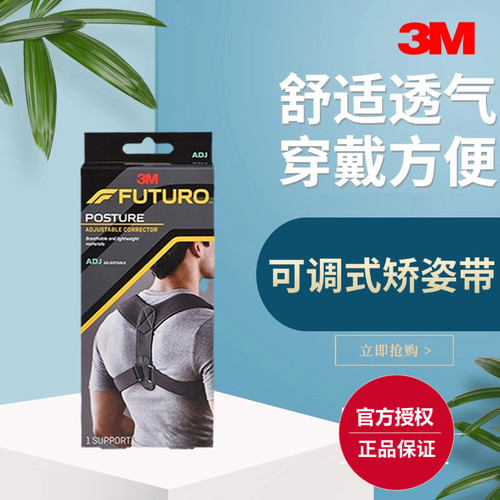 3M护多乐矫姿带成人背部姿势矫正