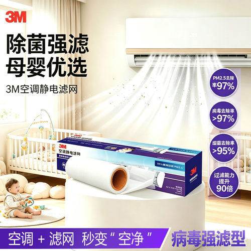 3M空调静电滤网过滤PM2.5除尘