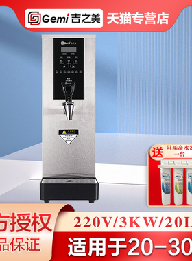 吉之美开水器GM-B1-20-3JS商用步进式小型吧台烧水器奶茶店开水机