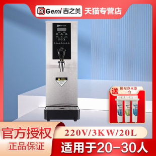 吉之美开水器GM 3JS商用步进式 小型吧台烧水器奶茶店开水机