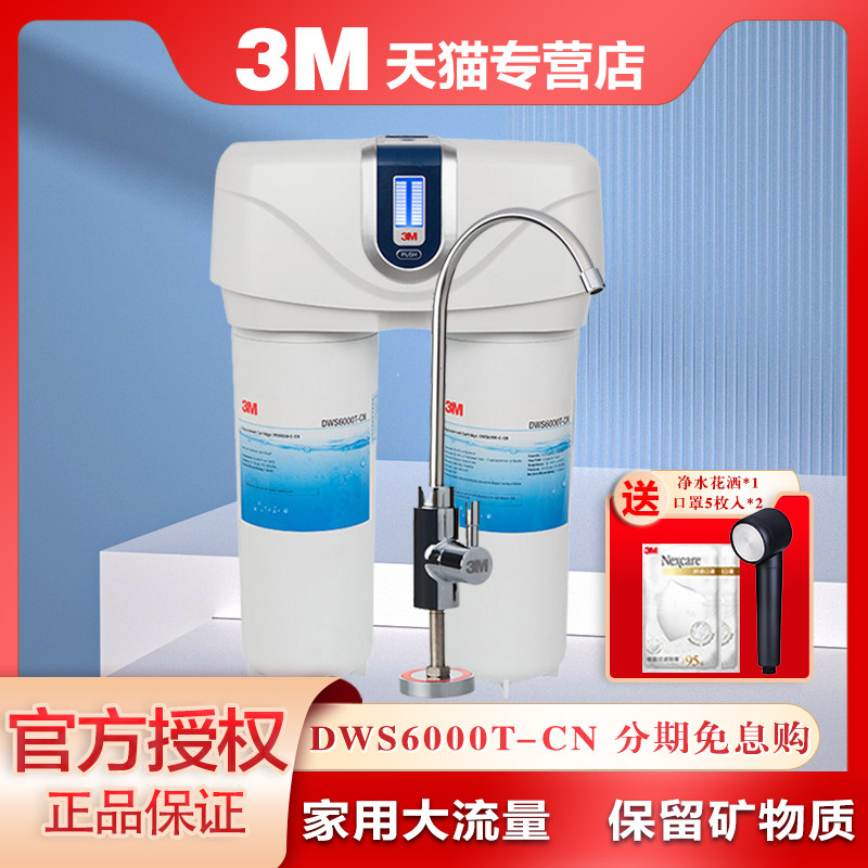 3M净水器DWS6000T-CN家用台下厨房末端自来水过滤器净水机直饮机