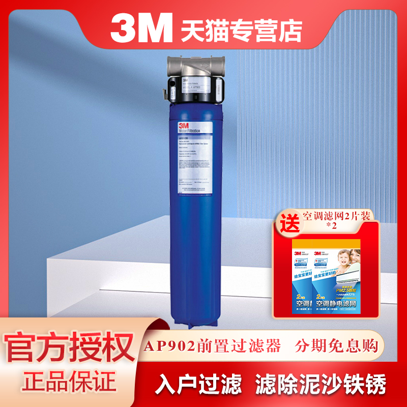 3M净水器家用全屋中央管道非直饮过滤器前置过滤器 AP902大流量