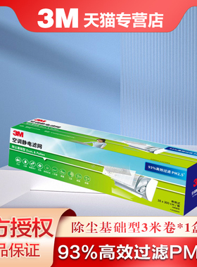 3M空调滤网T1长效静电驻极CBG技术高效过滤PM2.5除尘花粉尘螨