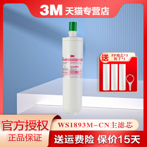 3m净水器智能滤芯厨房替换