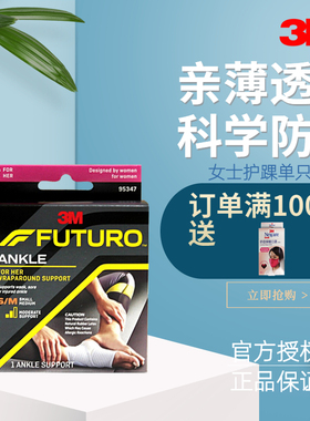 3M多乐护踝扭伤篮球崴脚固定保暖