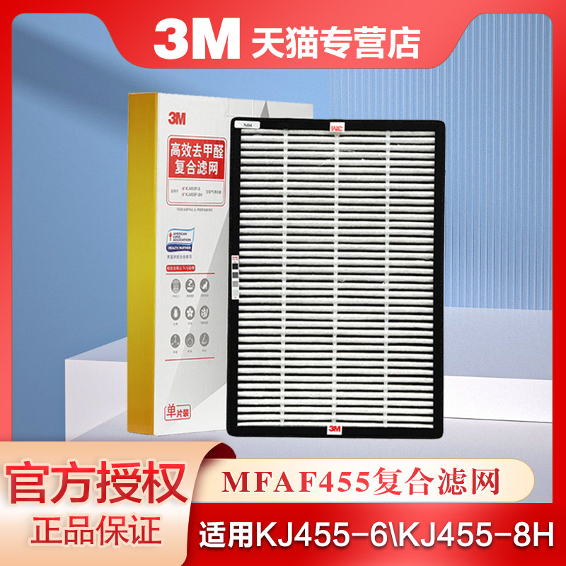 3M MFAF455滤网适用于智爱系列KJ455F-6\KJ455F-8H空气净化器滤芯