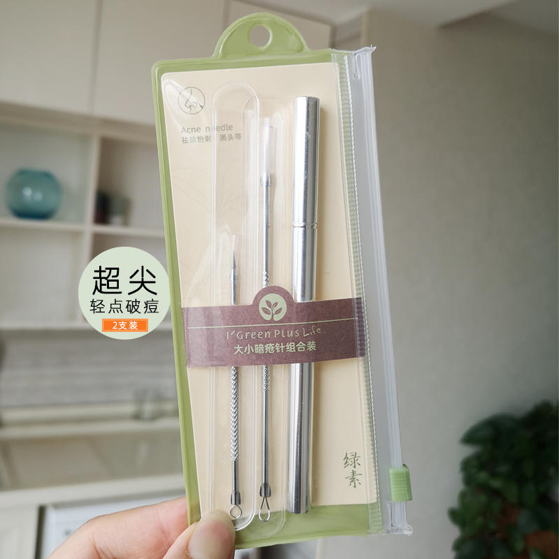 绿素粉刺针超尖细2支装配送收纳