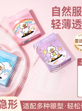 邦娜双眼皮贴隐形无痕轻薄透气定型美目贴初学者自然立体双眼皮贴