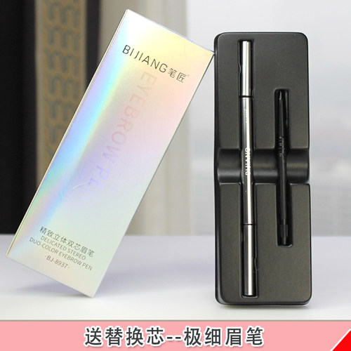 送替换芯笔匠双芯眉笔超细头极细