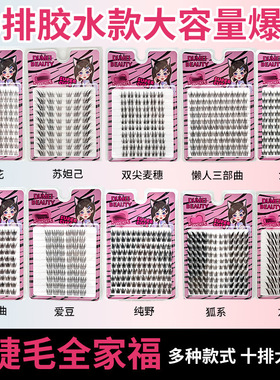 仿真单簇假睫毛全家福太阳花