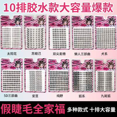 仿真单簇假睫毛全家福太阳花