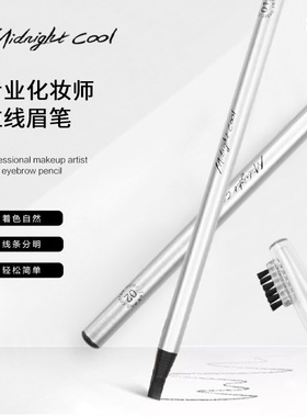 午夜酷黑银杆砍刀拉线眉笔防水防汗不晕染根根分明免削眉粉笔眼妆