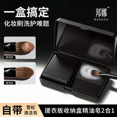 邦娜迷你搓衣板收纳盒化妆刷粉扑清洗器快速洗干净温和深层清洁皂