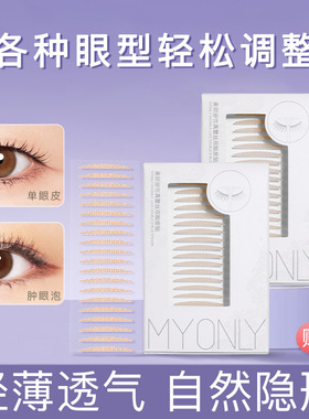 麦欧丽自然隐形无痕双眼皮贴