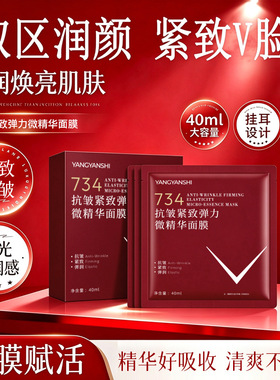 养颜仕抗皱紧致弹力微精华面膜补水保湿改善干燥柔润肌肤贴片面膜