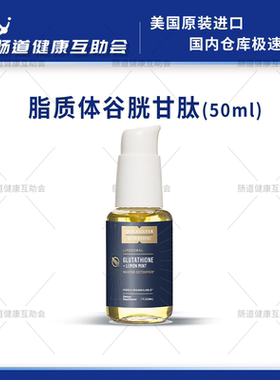 国内现货 Quicksilver Scientific L-Glutathione 脂质体谷胱甘肽