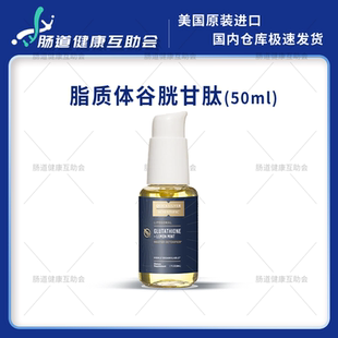 国内现货 Quicksilver Scientific L-Glutathione 脂质体谷胱甘肽