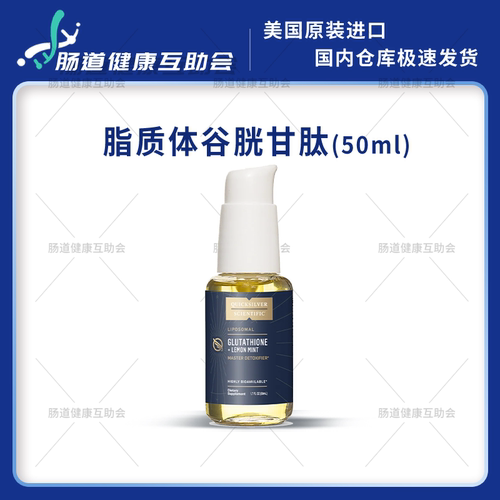 健康设计DFH脂质体谷胱甘肽