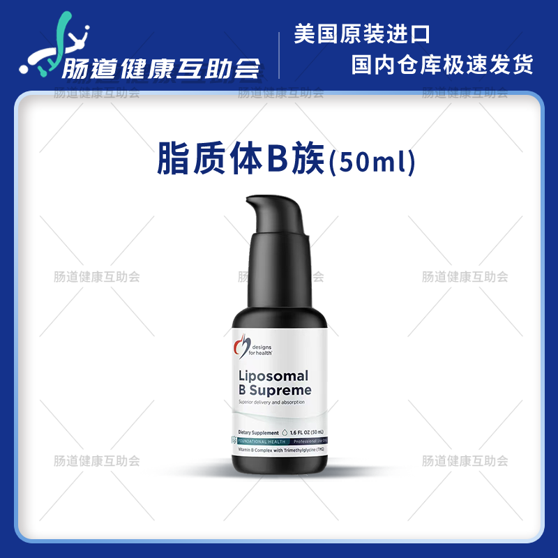 DFH健康设计脂质体B族维生素