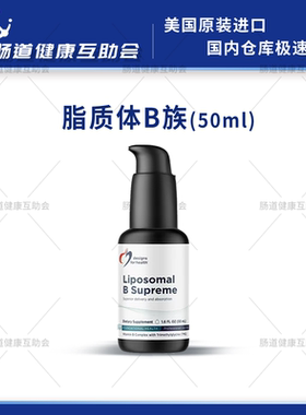 27年4月保税现货 DFH 健康设计 脂质体B族维生素 50ml 活性b族