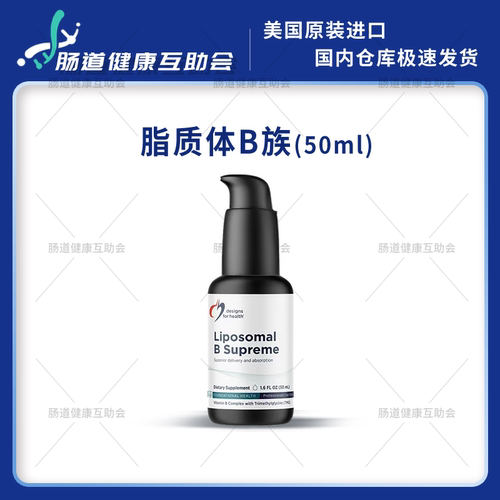 DFH健康设计脂质体B族维生素