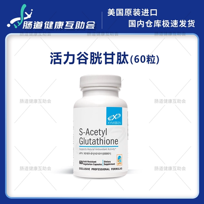 赛默金活力谷胱甘肽现货