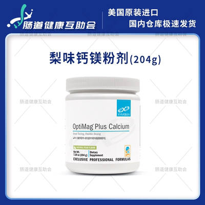 赛默金xymogen梨味钙镁粉