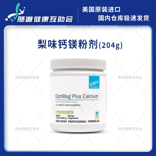 赛默金xymogen梨味钙镁粉