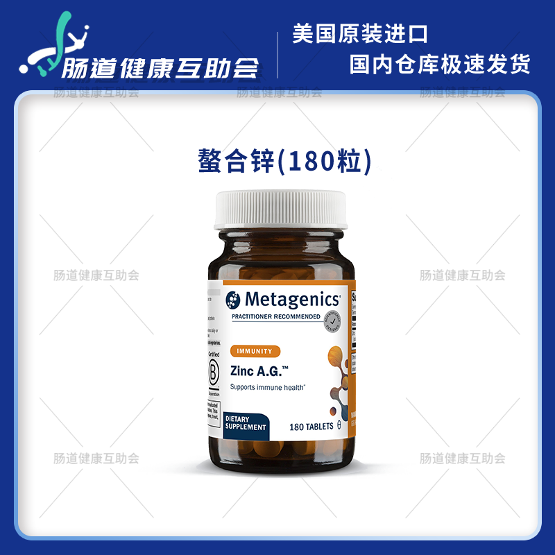 麦特金尼斯Zinc氨基酸螯合锌