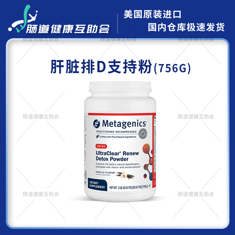 香港现货 麦特 肝脏代谢营养支持粉 UltraClear RENEW 756g