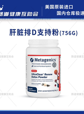 香港现货 麦特 肝脏代谢营养支持粉 UltraClear RENEW 756g