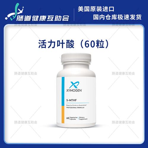 XYMOGEN活力叶酸5-MTHF