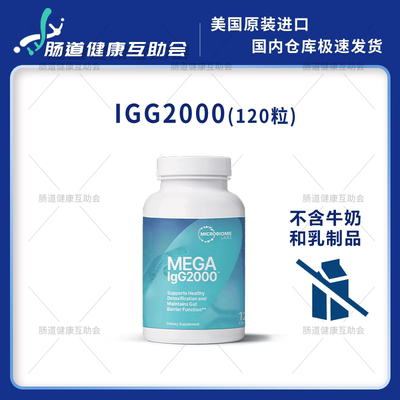 保税现货Mega IgG2000免疫球蛋白益生菌胃肠道血清免疫球蛋白胶囊