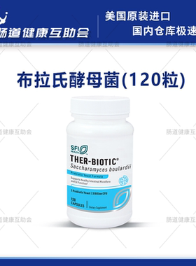 保税现货 SFI Saccharomyces boulardii 布拉氏酵母菌 120粒 27.3
