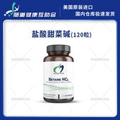 健康设计DFH 盐酸甜菜碱 桥本90天 保税现货 补充胃酸 120粒