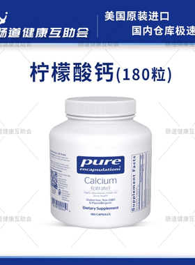 保税现货pure倍宜健康胶囊柠檬酸钙Calcium citrate 180粒