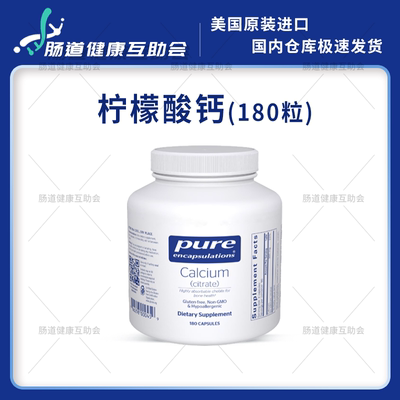 国内现货pure倍宜柠檬酸钙