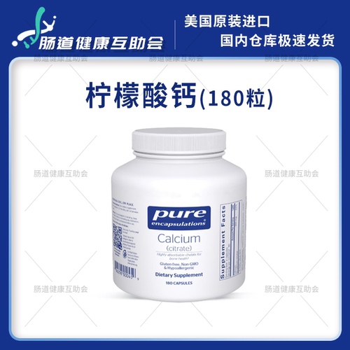 国内现货pure倍宜柠檬酸钙