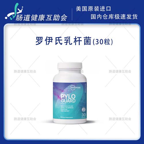 罗伊氏幽门益生菌Microbiome