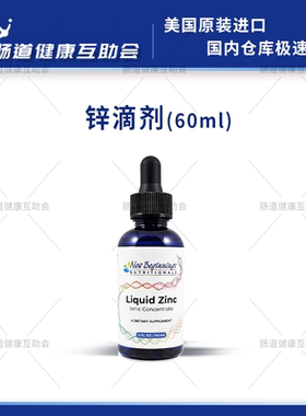 国内现货 液体锌 锌滴剂 new beginnings 锌口服液