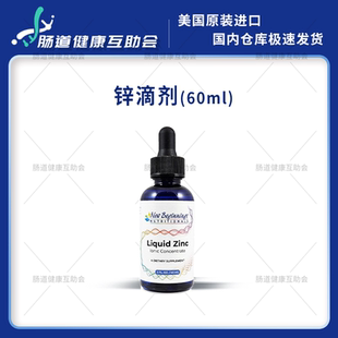 国内现货 液体锌 锌滴剂 new beginnings 锌口服液