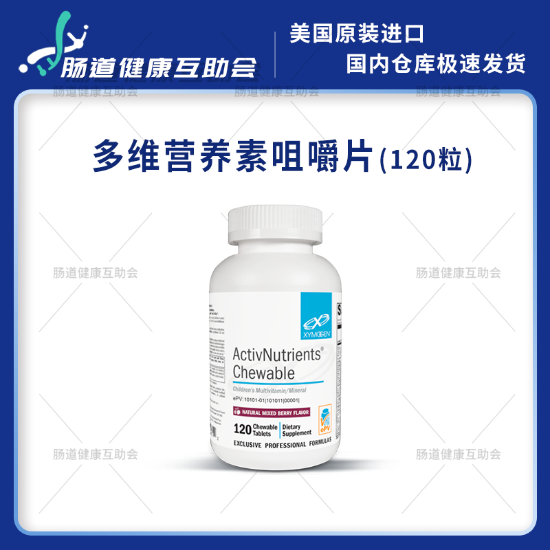赛默金儿童综合营养素咀嚼片多维