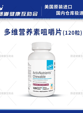 国内现货赛默金儿童综合营养素咀嚼片A/N Chewable多维多种维生素
